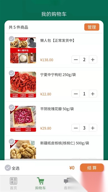 美宸健业安卓版图3