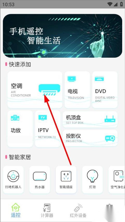 红外遥控器最新版