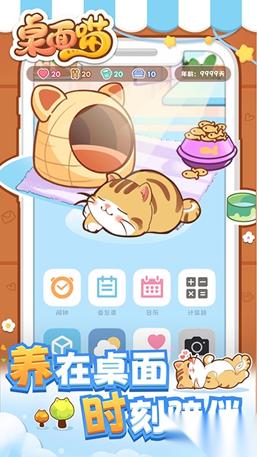 桌面喵免费版图1