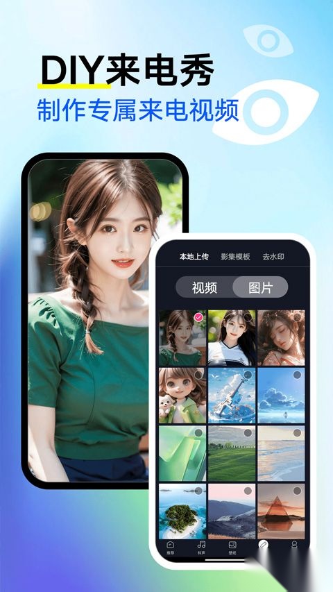 来电秀秀安卓版图3