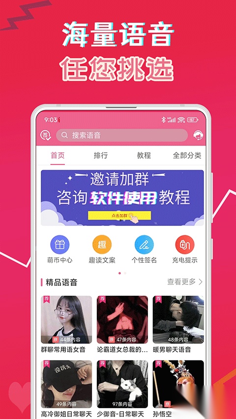 萌配音安卓版图2