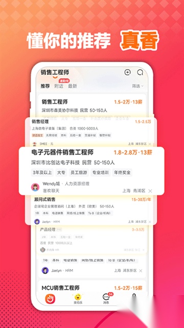 前程无忧手机版