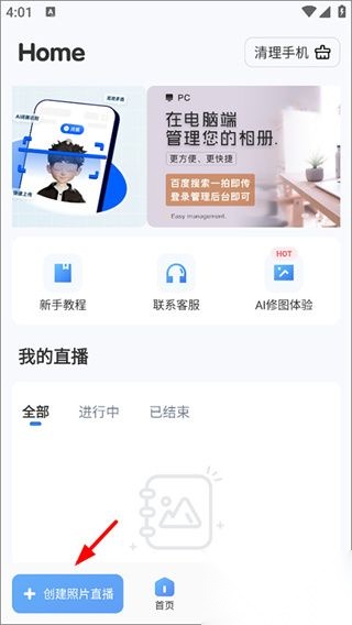 一拍即传最新版