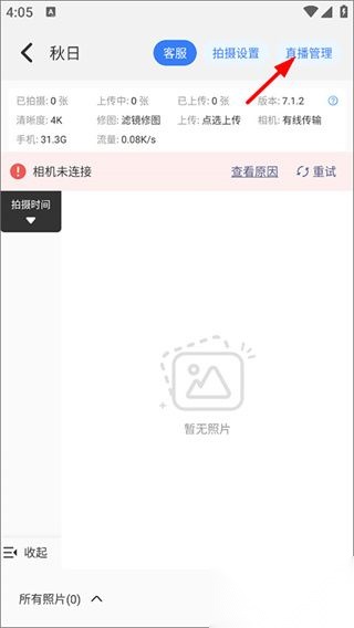 一拍即传最新版