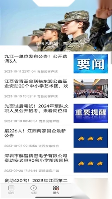 青新闻最新版图1