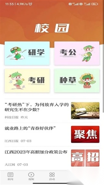 青新闻最新版图2