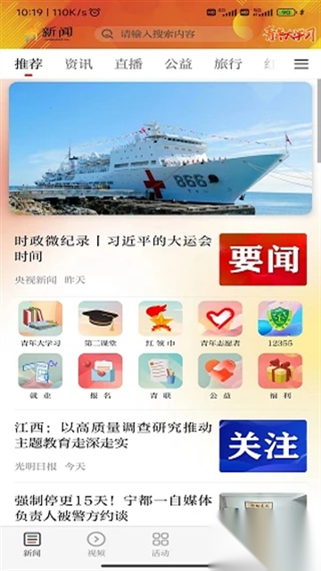 青新闻最新版图3