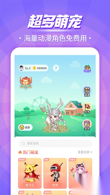 互动桌面宠物最新版图4