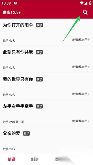 动态简谱正版