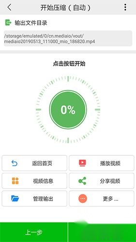 小视频压缩图3