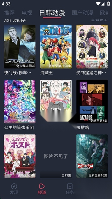 横风动漫正版图2