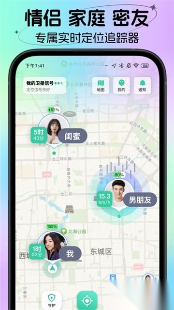 时刻守护安卓版