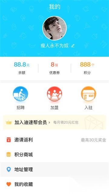 迪速帮安卓版
