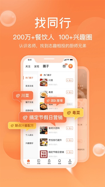 群厨会正版