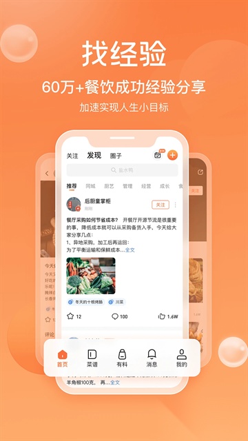 群厨会正版