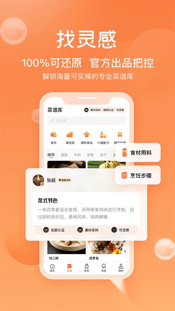 群厨会正版