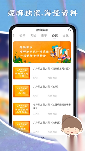 螺蛳大语文手机版