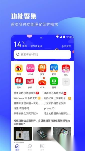 uv极速浏览器图2