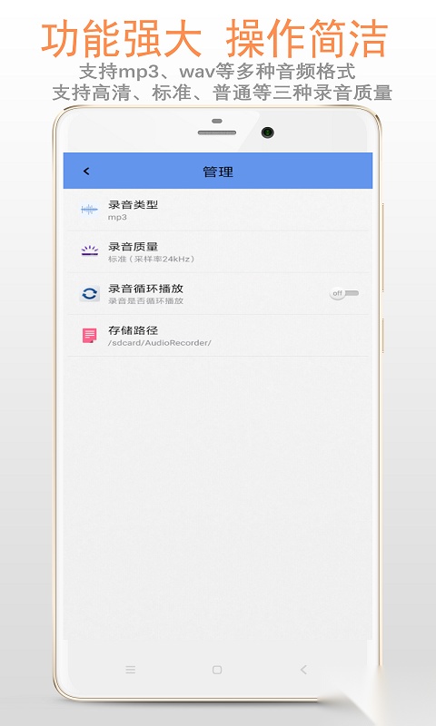 精品录音机安卓版图1