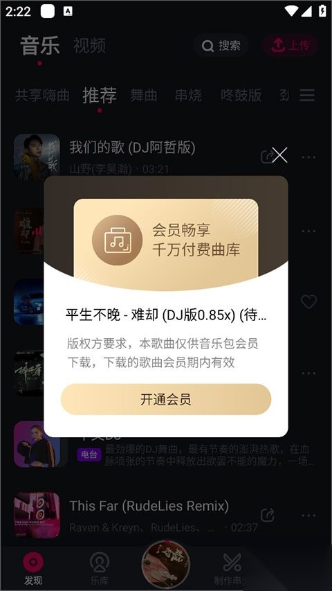 酷狗dj最新版图3