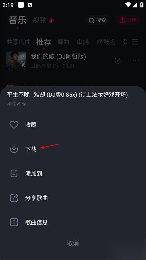 酷狗dj最新版图2