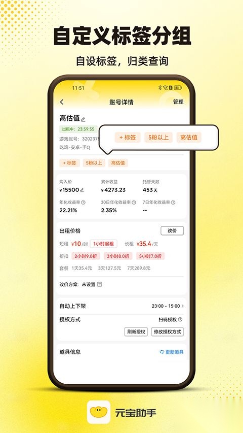 元宝助手最新版图1