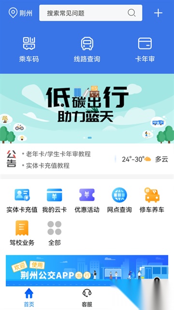 荆州公交最新版
