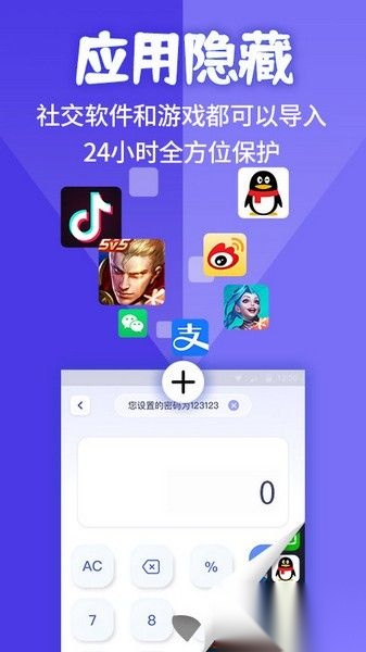 隐私计算器安卓版