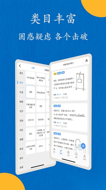 哒兔高中安卓版