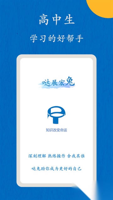 哒兔高中安卓版
