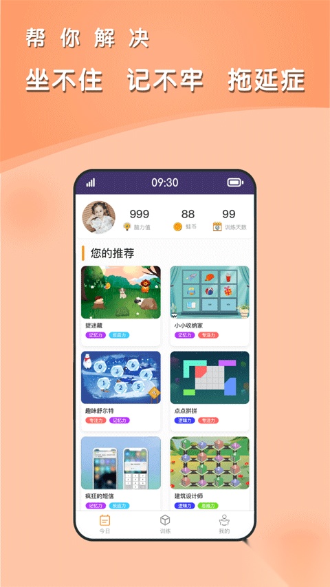 青蛙脑训练正版图2