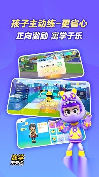 2Kids数学天天练安卓版
