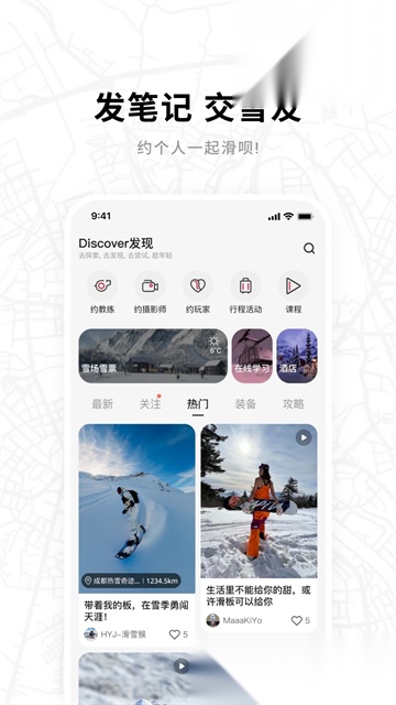 滑呗专业版图1