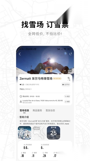 滑呗专业版图3