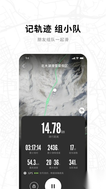 滑呗专业版图4