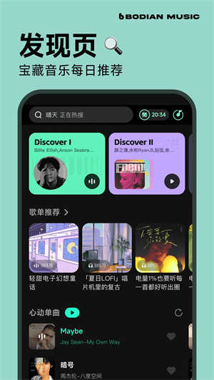 波点音乐免费版图2