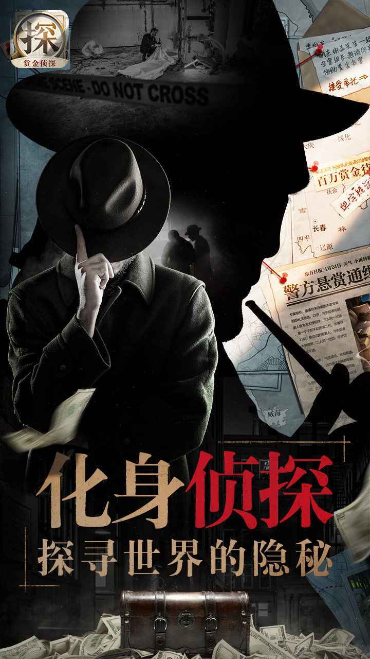 赏金侦探手游直装版图4