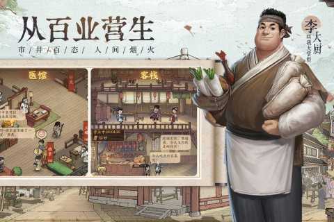 宋朝经商传图1