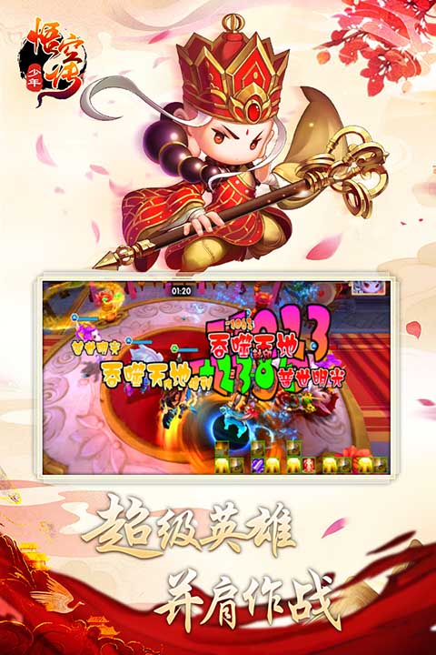 少年悟空传九游版图5