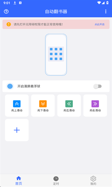 自动翻书器图2