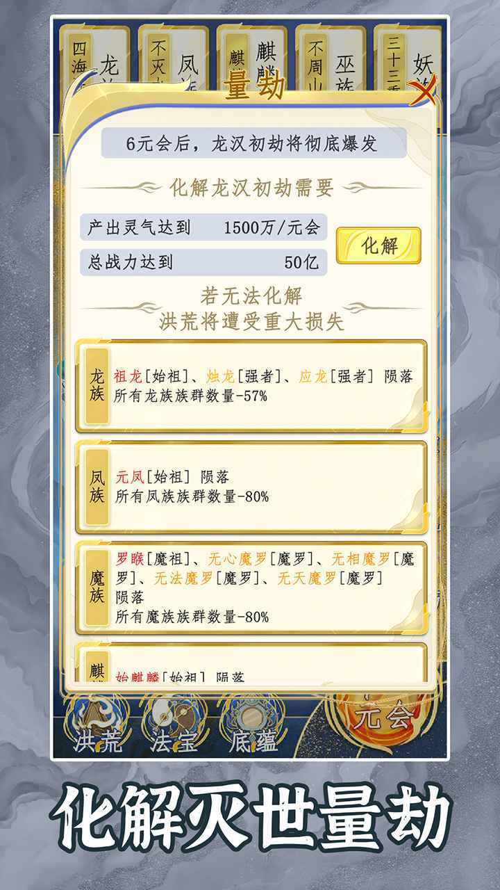 洪荒天道2主宰免广告版图1