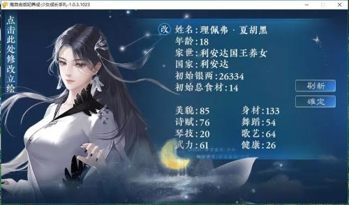 少女成长手札游戏纯净版图3