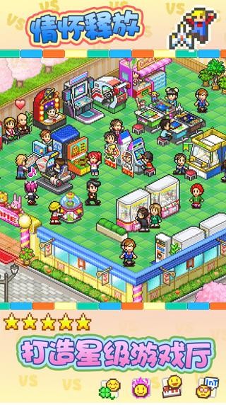 游戏厅物语折相思图2