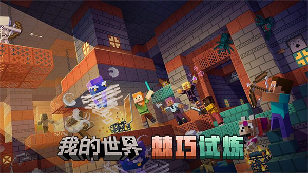 我的世界华为版图3
