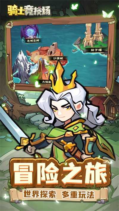 骑士竞技场 .0(2)