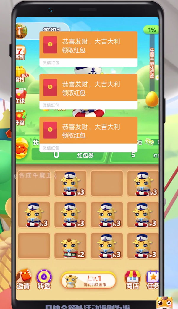 合成牛魔王红包版图1