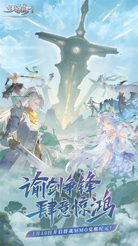 天谕vivo渠道服免费原版图5