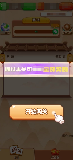 成语小天王安卓直装版图2