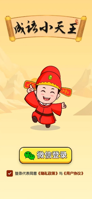 成语小天王安卓直装版图1