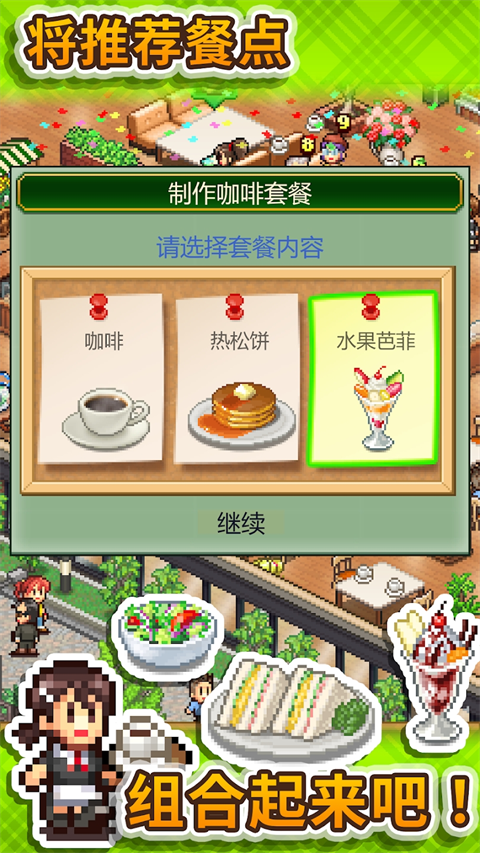 创意咖啡店物语安卓版图2